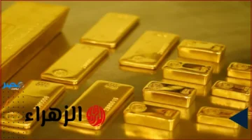 قفزة السعر.. ارتفاع سعر سبيكة ذهب 10 جرام بتعاملات الأربعاء في مصر